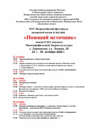 График проведения фестиваля