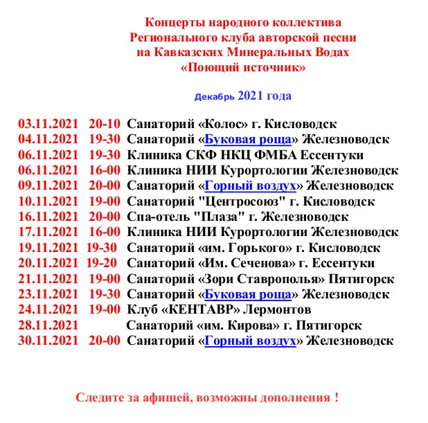 Концерт Регионального клуба авторской песни «Поющий источник»