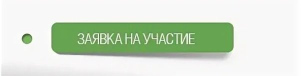 З А Я В К А на участие в ХХIII-м Всероссийском отраслевом фестивале авторской песни и поэзии "ПОЮЩИЙ